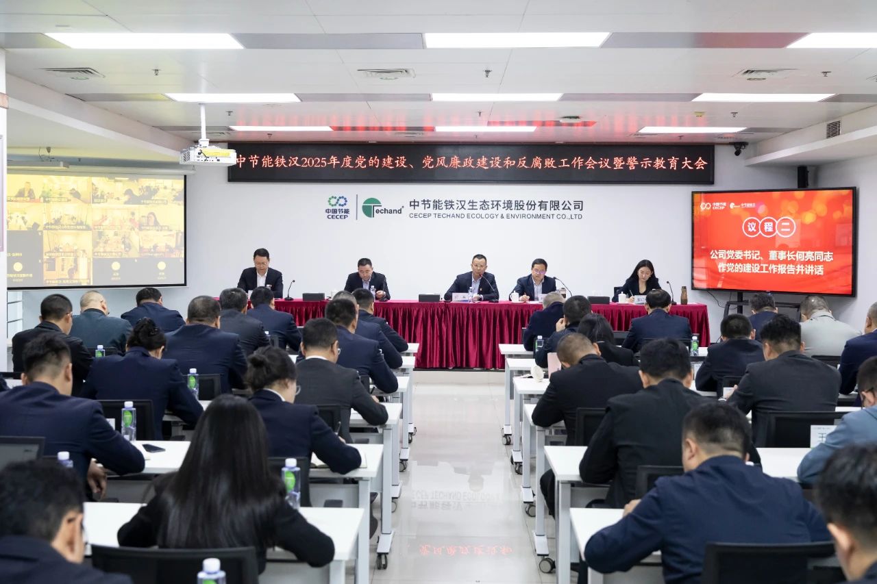 伟德官网手机版召開2025年度老伟德官网网站工作會議、黨風廉政建設和反腐敗工作會議暨警示教育大會